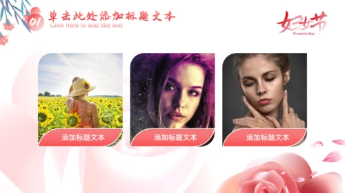 三八女神节，妇女节活动策划通用PPT模板