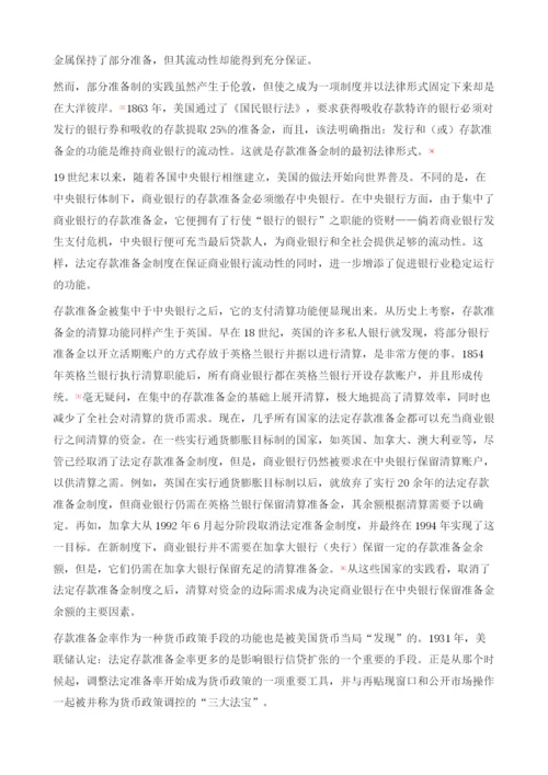 资本充足率监管、存款准备金制度、存款保险制度.docx