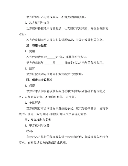 国际贸易委托代理管理合同