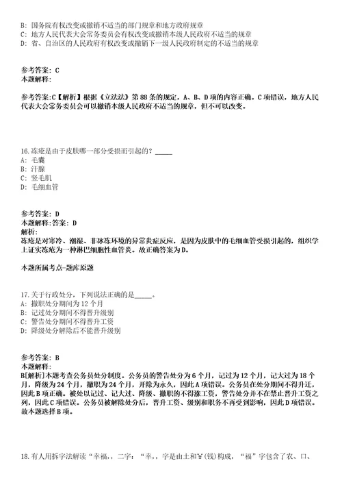 西昌事业单位招聘考试题历年公共基础知识真题及答案汇总综合应用能力第003期