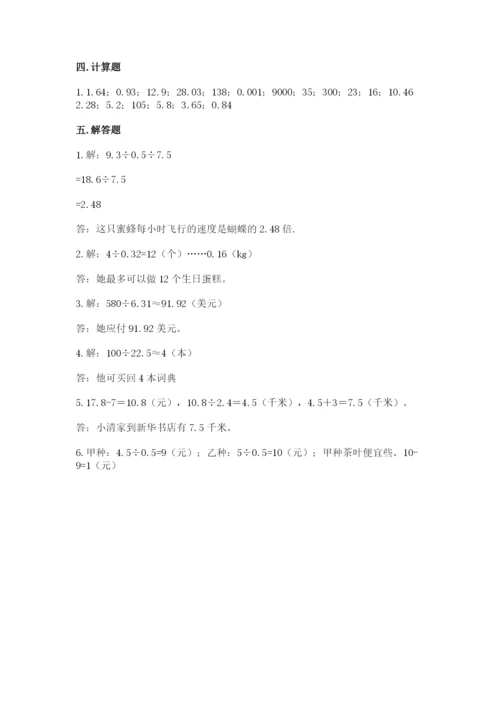 人教版数学五年级上册期中测试卷附完整答案【网校专用】.docx