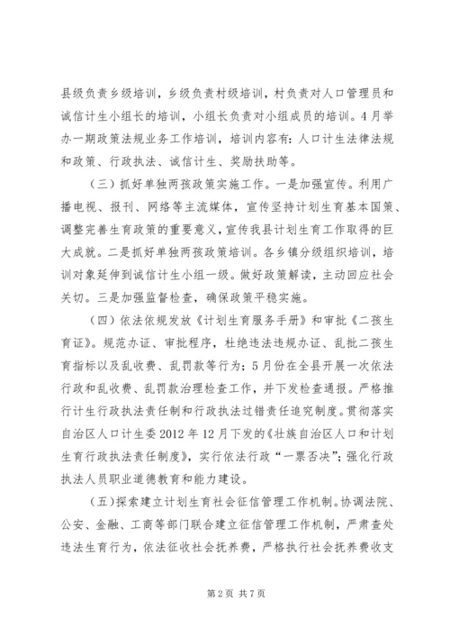 人口和计划生育政策法规工作要点.docx