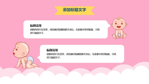 新生儿护理月嫂母婴类通用PPT模板