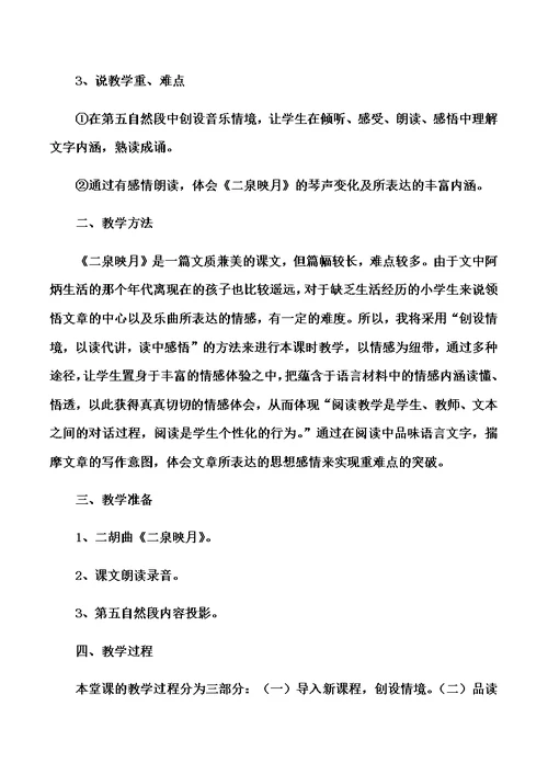 五年级下语文说课10二泉映月 苏教版