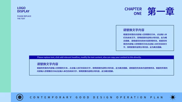 蓝绿拼接几何风运营方案PPT模板