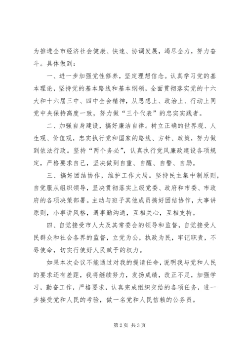 副市长任职表态演讲 (2).docx