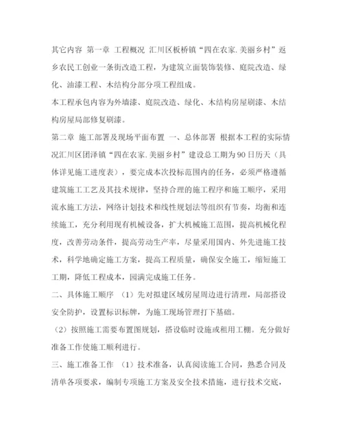 精编之四在农家美丽乡村建设施工组织设计四在农家美丽乡村.docx