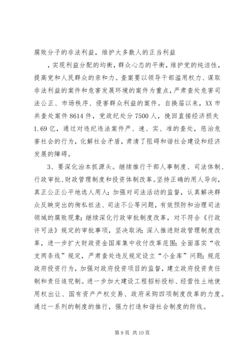 加强反腐倡廉工作,大力促进和谐社会建设.docx