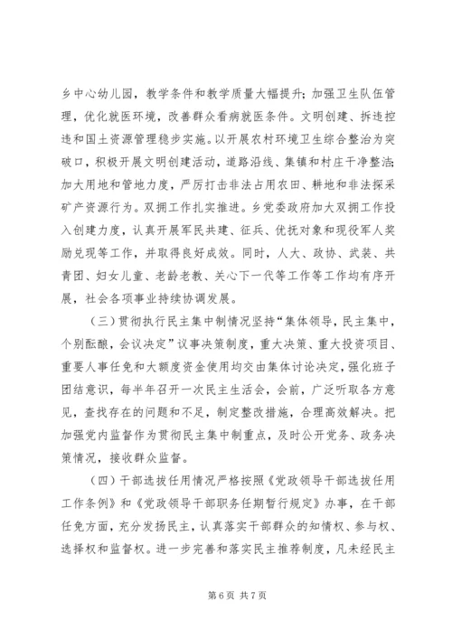 乡镇领导班子某年度工作总结.docx