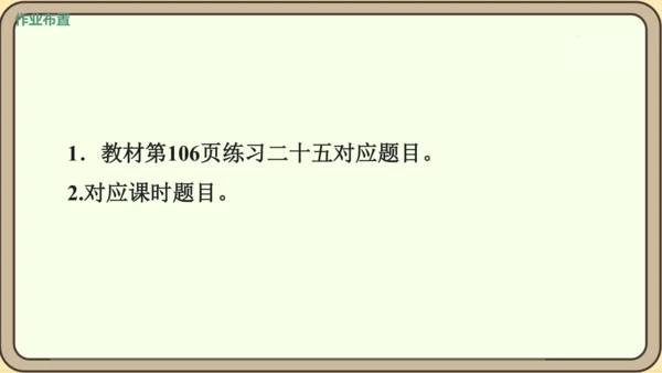 新人教版数学四年级下册10.4  统计、数学广角课件