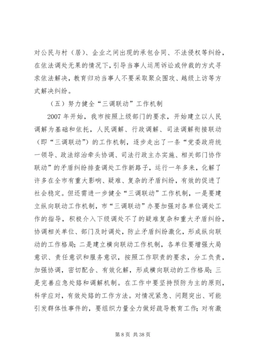 关于对我市社会矛盾纠纷排查调处工作的调查与思考.docx