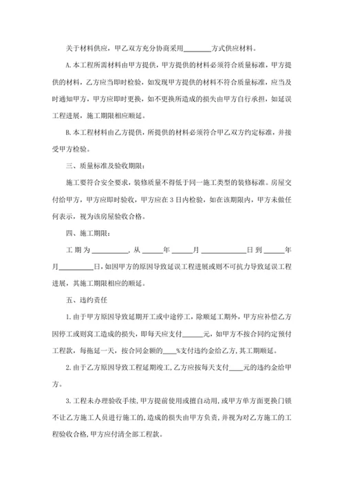 房屋装修承揽合同
