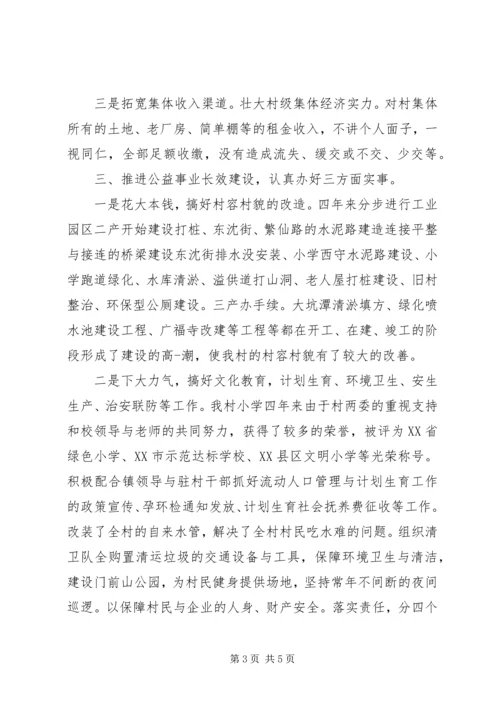 村委会党建工作计划.docx