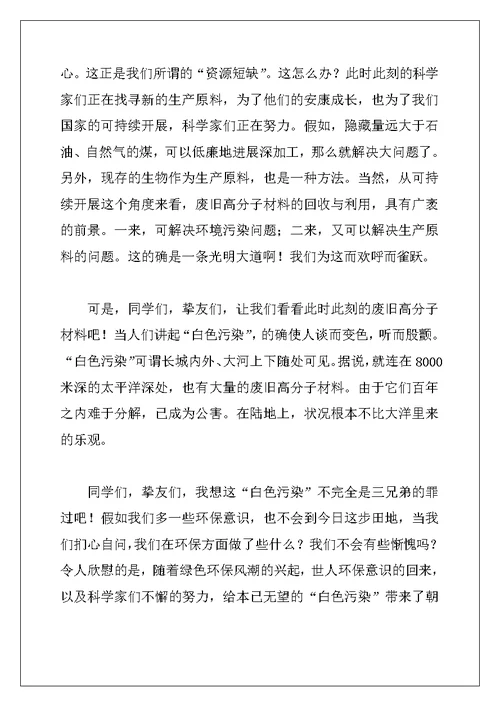 历史的呼唤，科普与发展演讲稿