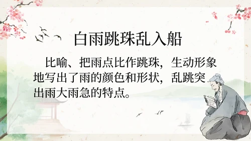 部编版六年级六月二十七日望湖楼醉书课件PPT模板