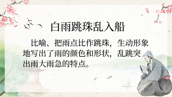 部编版六年级六月二十七日望湖楼醉书课件PPT模板