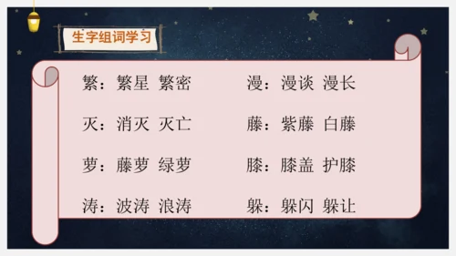 统编版语文四年级下册9短诗三首《繁星（七一）》课件