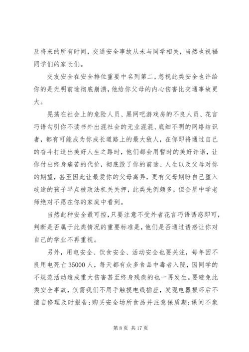 初中校长讲话稿 (3).docx