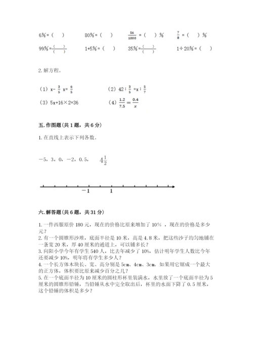 凤城市六年级下册数学期末测试卷完美版.docx