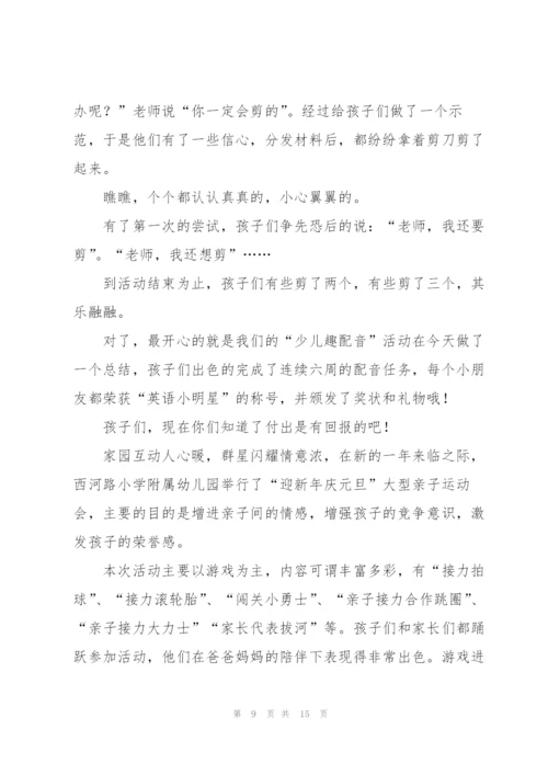 幼儿园迎新年庆元旦活动总结.docx