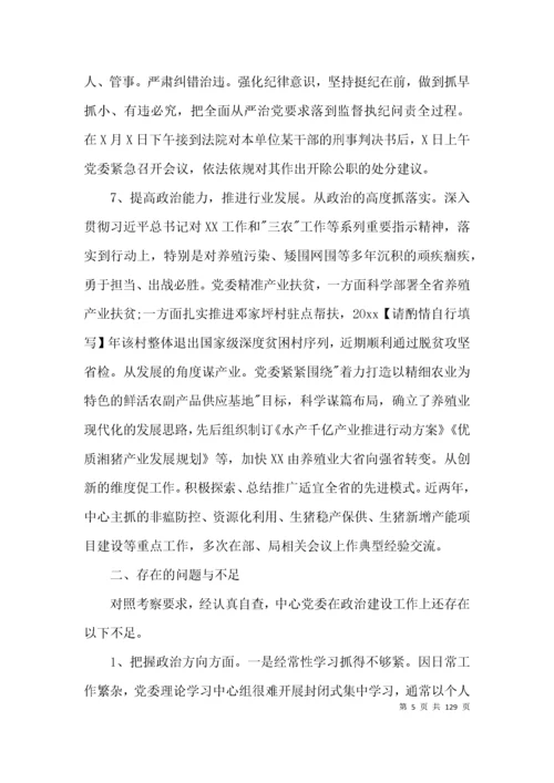领导班子政治建设自查自评报告20篇.docx
