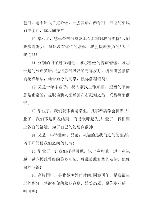 大学毕业留言寄语