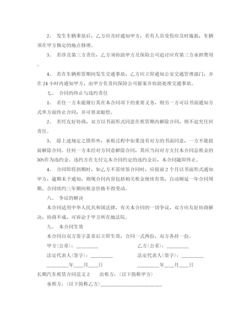 2023年长期汽车租赁合同.docx