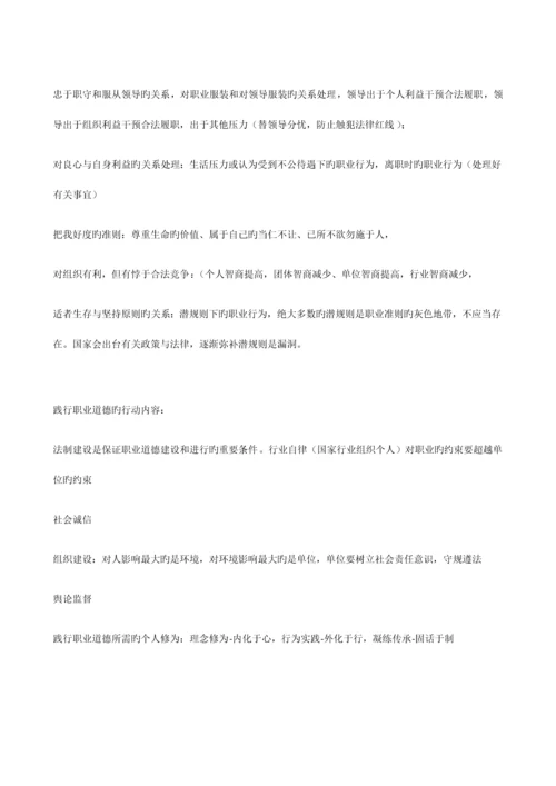 专业技术人员职业道德.docx