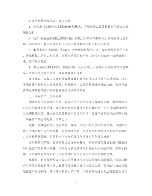 精编之医院财务科工作计划范文.docx