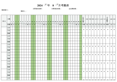 2024年8月员工考勤表(最新通用版).docx