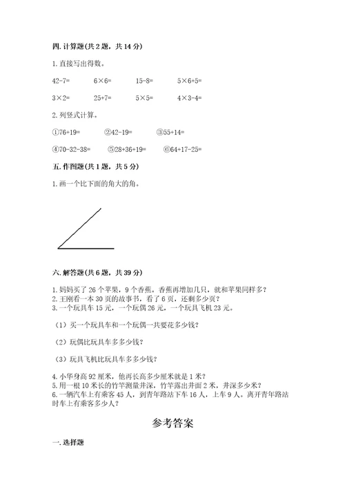 小学数学试卷二年级上册期中测试卷及完整答案精品