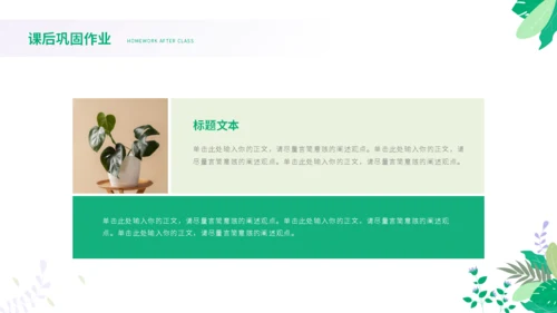 绿色小清新花卉教学模板