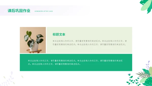 绿色小清新花卉教学模板