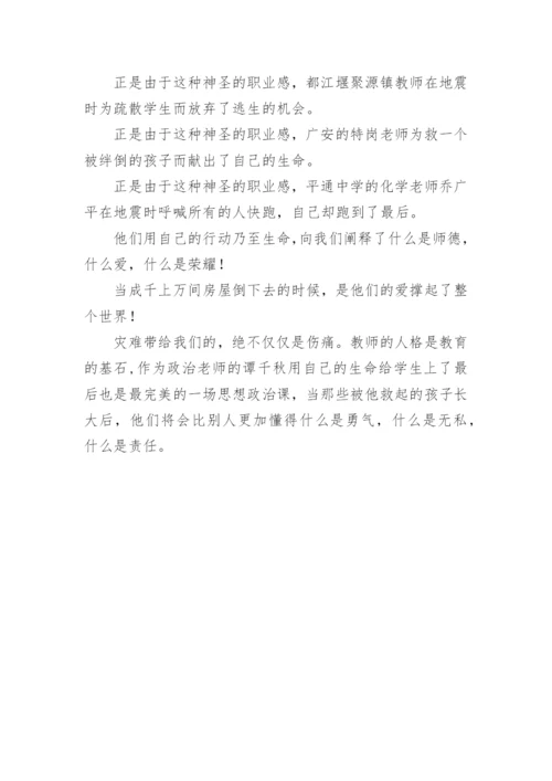 小学语文教学论文：教师是在用生命诠释师德.docx