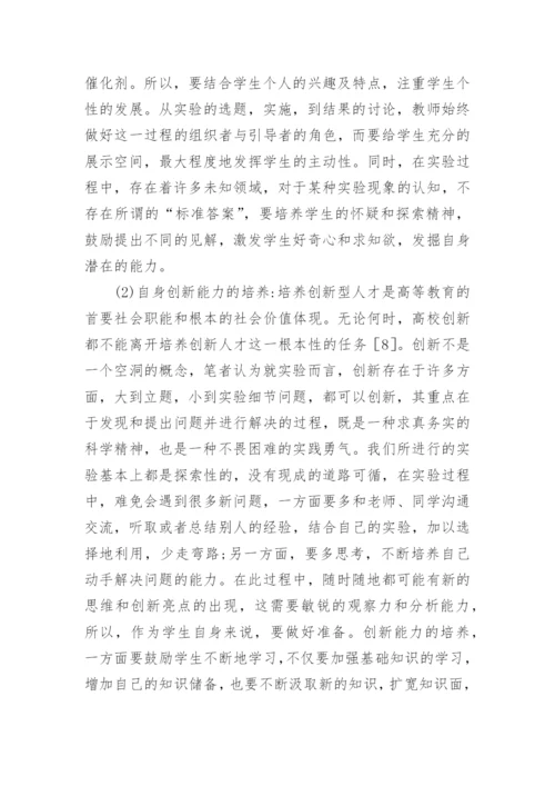 基础医学研究性教学实践论文.docx