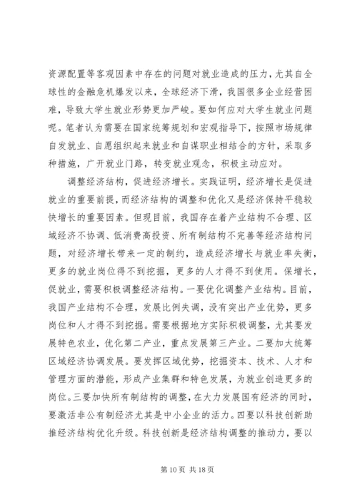 四篇思想汇报范文.docx