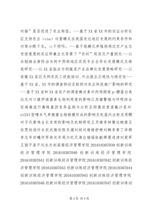 南京农业大学XX年5月应结题的.docx