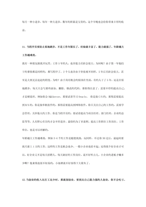 2023年程序员十年总结.docx