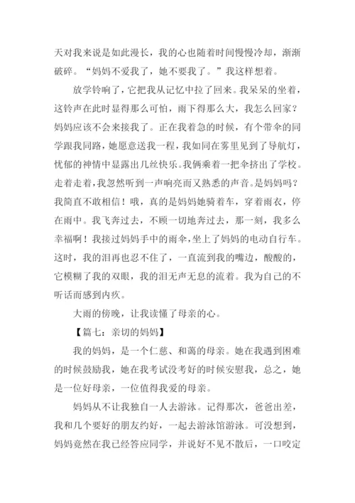 亲切的妈妈作文.docx