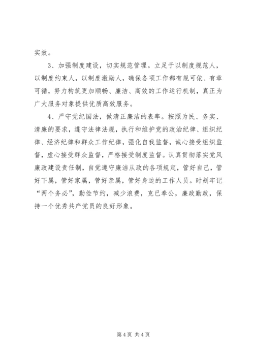 反腐倡廉警示教育个人剖析材料 (2).docx