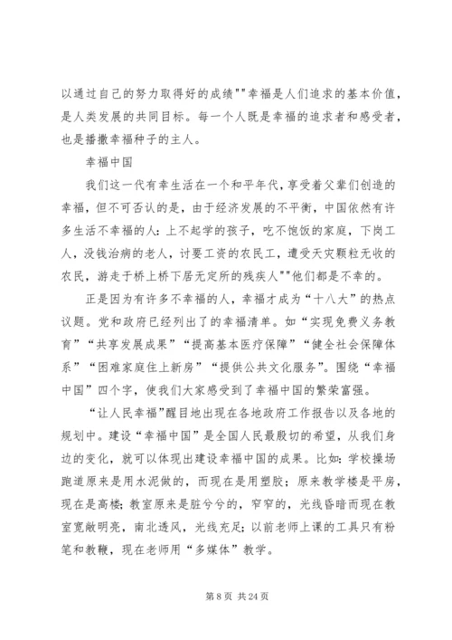 学习贯彻十八大精神强化我们举旗铸魂意识.docx