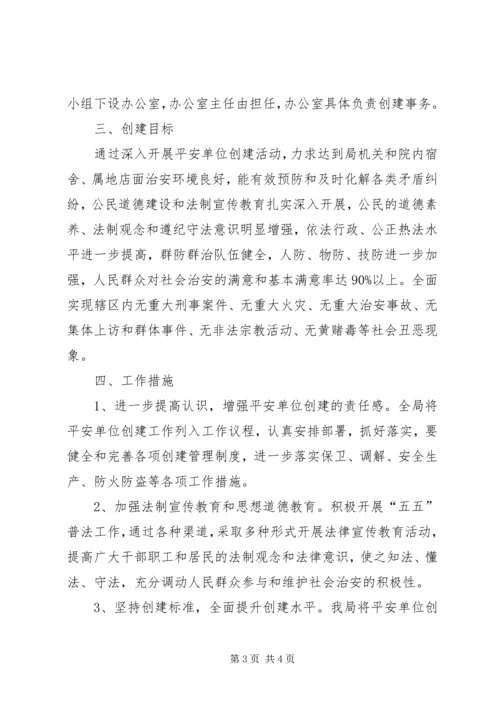 科技局包村联建工作计划2篇.docx