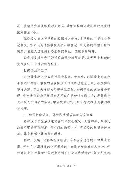 安全自查报告20XX年.docx