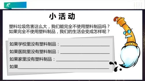 四年级道德与法治上册：第十课我们所了解的环境污染  第1课时课件（共24张PPT）