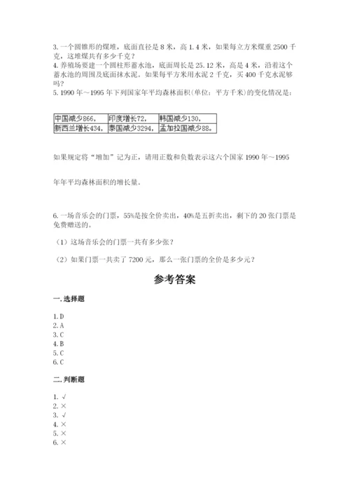 北师大版六年级下册数学期末测试卷及一套答案.docx