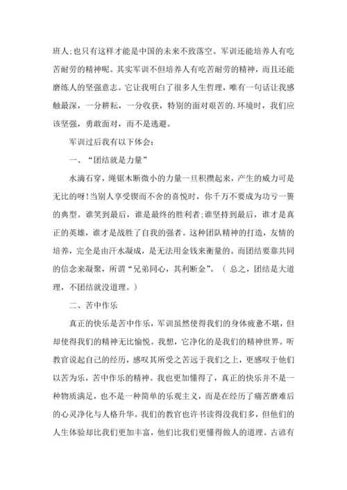 初中军训心得体会模板六篇.docx