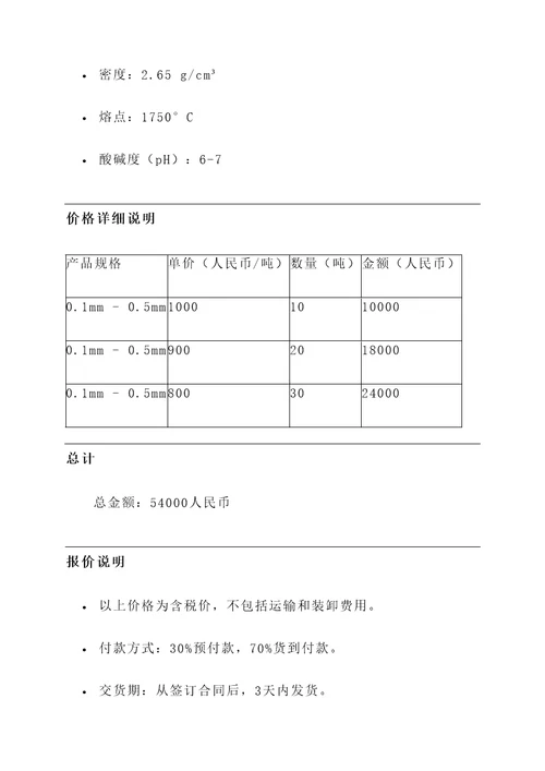 金湾石英砂报价单