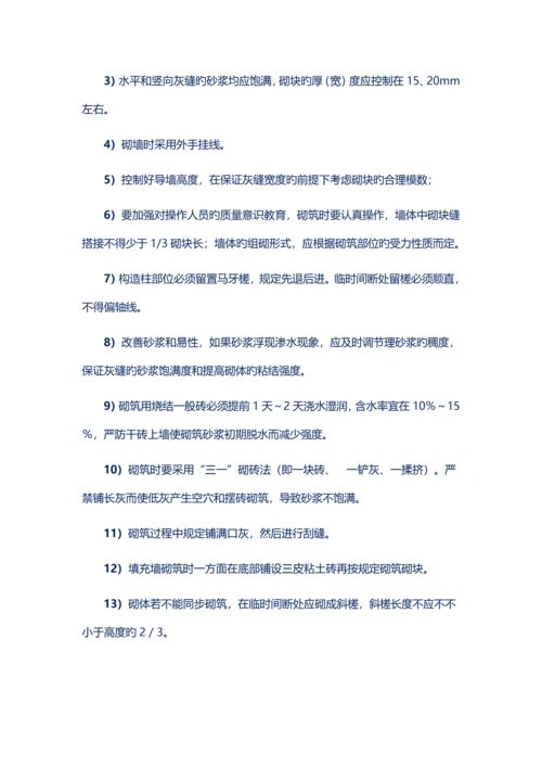 优质建筑综合施工过程中的常见问题及预防处理方法.docx