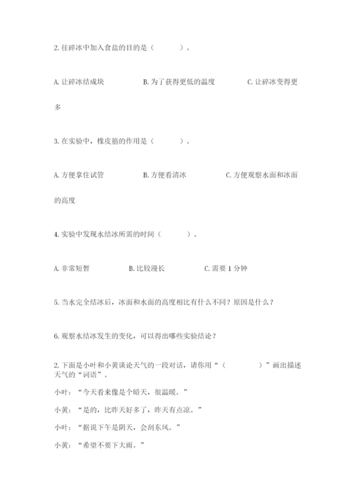 教科版三年级上册科学期末测试卷标准卷.docx