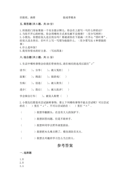 部编版二年级下册道德与法治期末测试卷（全国通用）.docx